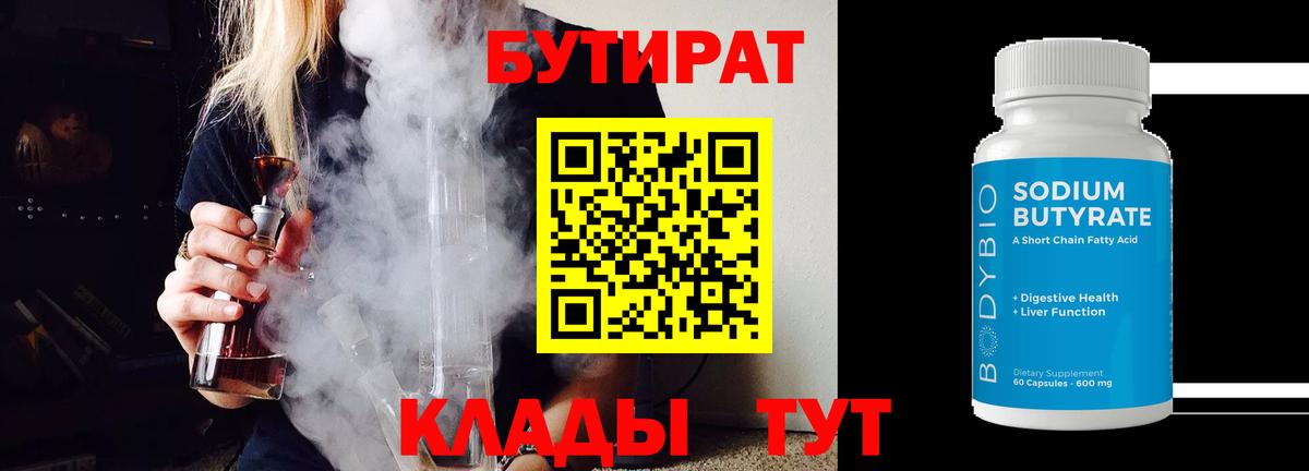 БУТИРАТ BDO 33%  БУТИРАТ  Курчатов  Вход с VPN 