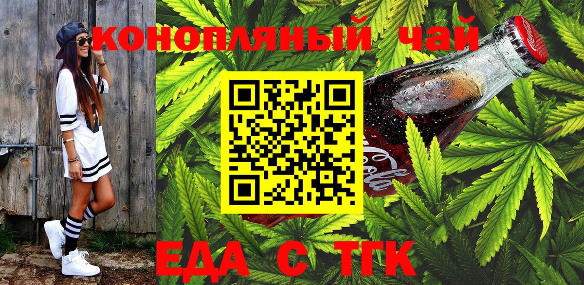 Курчатов  Еда ТГК марихуана  Вход с VPN 