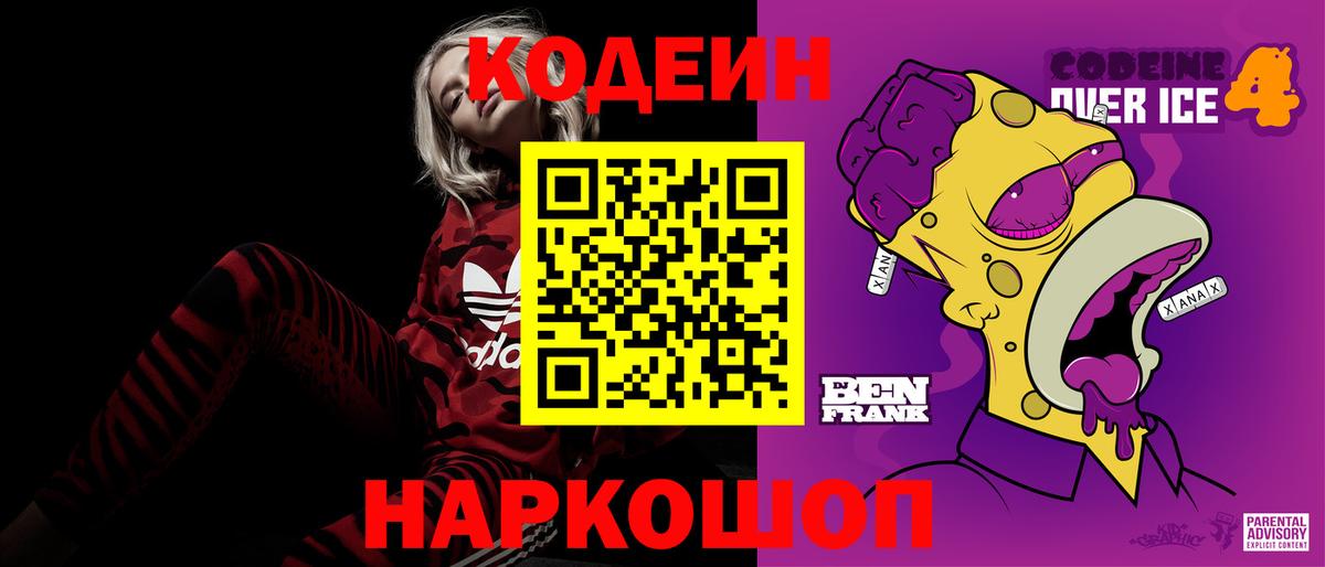 Codein Purple Drank Курчатов