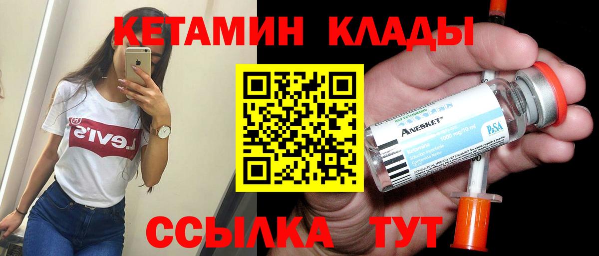 КЕТАМИН VHQ  Вход с VPN  КЕТАМИН VHQ  Курчатов 