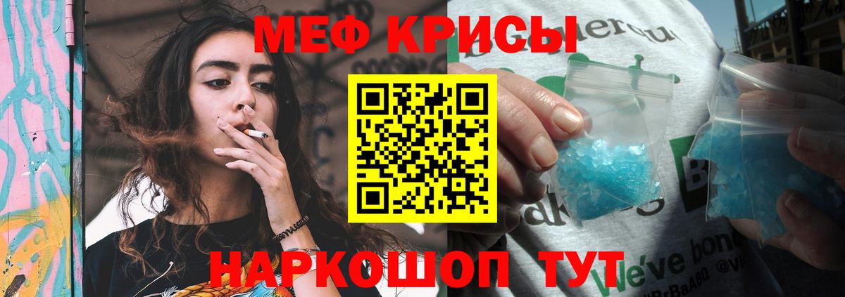 МЕФ кристаллы Курчатов