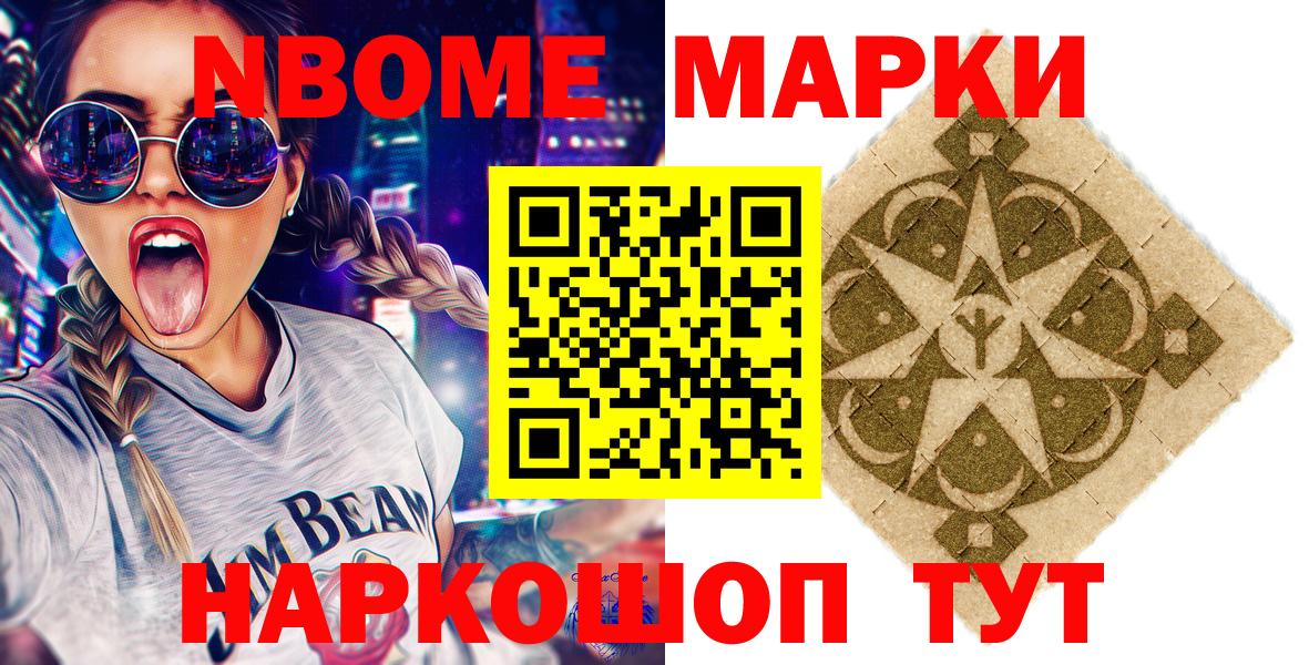 Марки N-bome  Вход с VPN  Курчатов  Марки N-bome 1,5мг 
