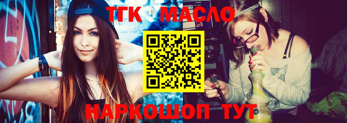 Дистиллят ТГК THC oil  Вход с VPN  Курчатов 